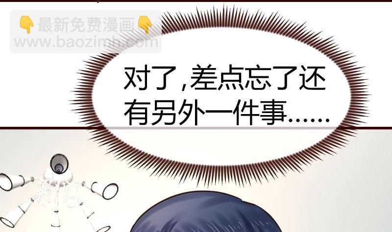 《少爷的诱惑》第117话 计划报复 第32页