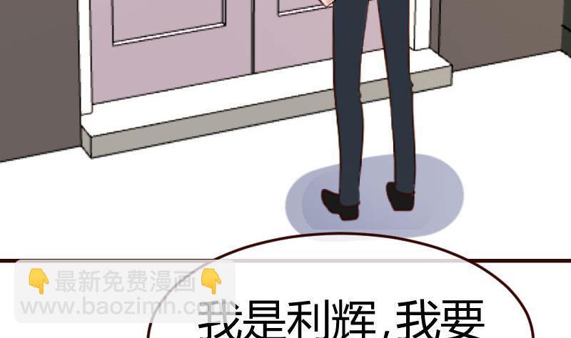 《少爷的诱惑》第117话 计划报复 第38页