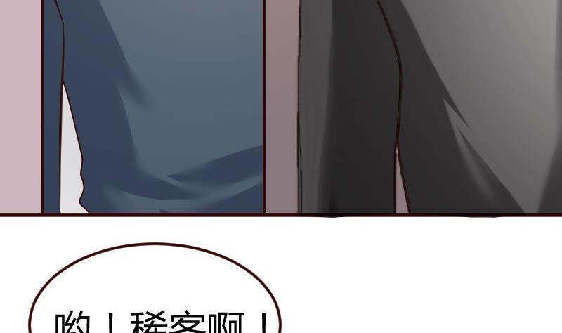 《少爷的诱惑》第117话 计划报复 第41页