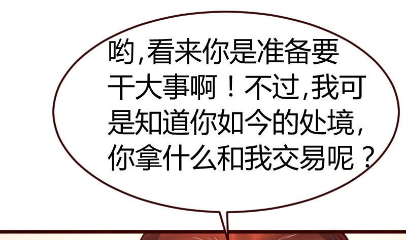《少爷的诱惑》第117话 计划报复 第50页