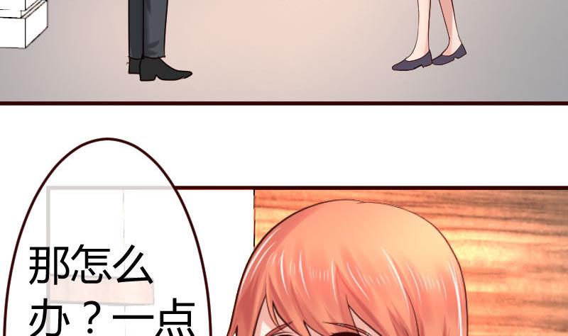 《少爷的诱惑》第117话 计划报复 第7页