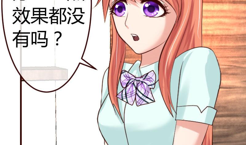 《少爷的诱惑》第117话 计划报复 第8页