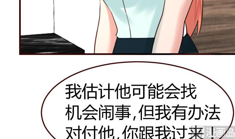 《少爷的诱惑》第117话 计划报复 第9页