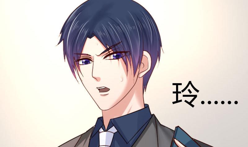 《少爷的诱惑》第120话 绑架 第13页