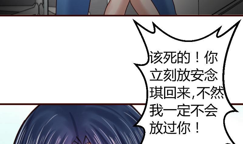 《少爷的诱惑》第120话 绑架 第25页
