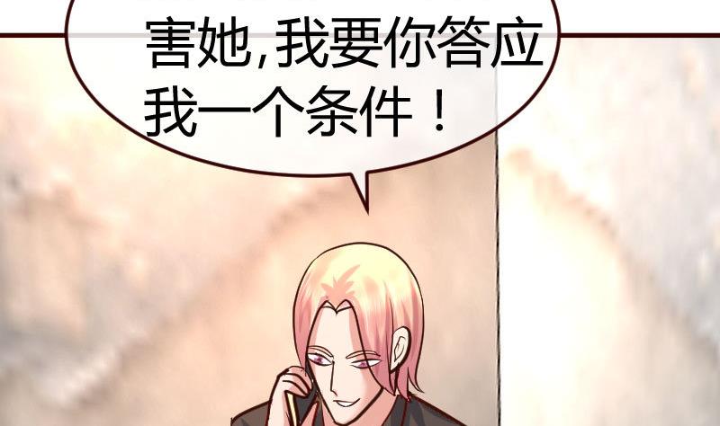 《少爷的诱惑》第120话 绑架 第28页