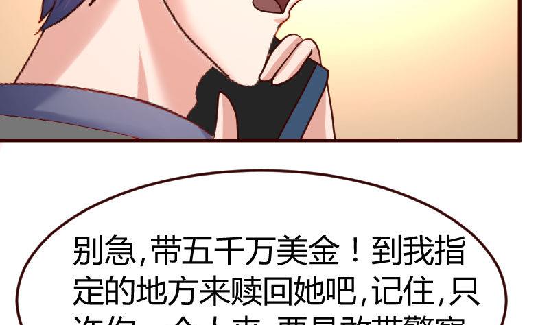 《少爷的诱惑》第120话 绑架 第32页