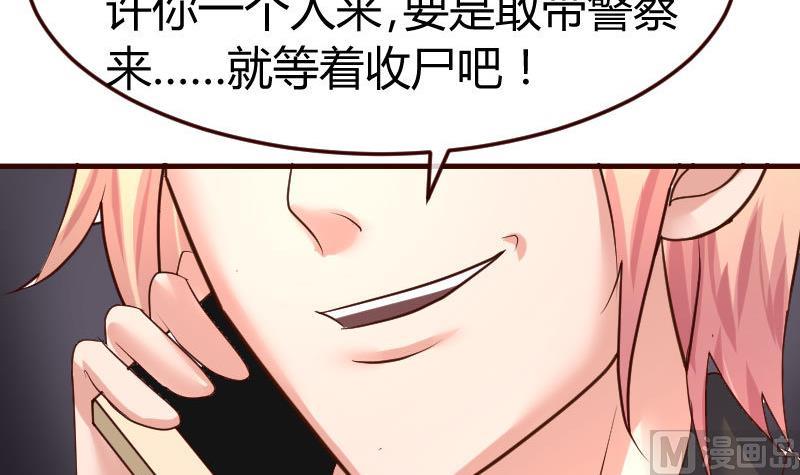 《少爷的诱惑》第120话 绑架 第33页