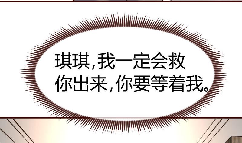 《少爷的诱惑》第120话 绑架 第37页