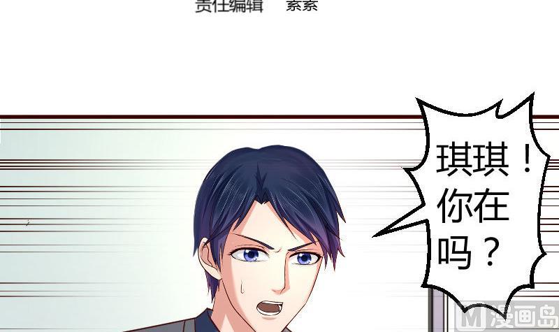 《少爷的诱惑》第120话 绑架 第3页