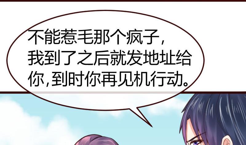 《少爷的诱惑》第120话 绑架 第44页