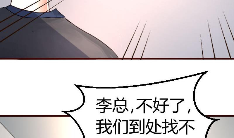 《少爷的诱惑》第120话 绑架 第7页