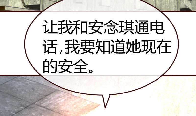 《少爷的诱惑》第121话 致命的要挟 第14页