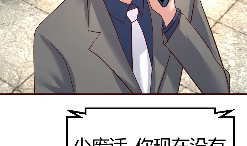 《少爷的诱惑》第121话 致命的要挟 第16页