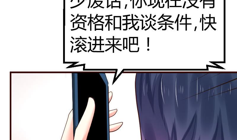 《少爷的诱惑》第121话 致命的要挟 第17页