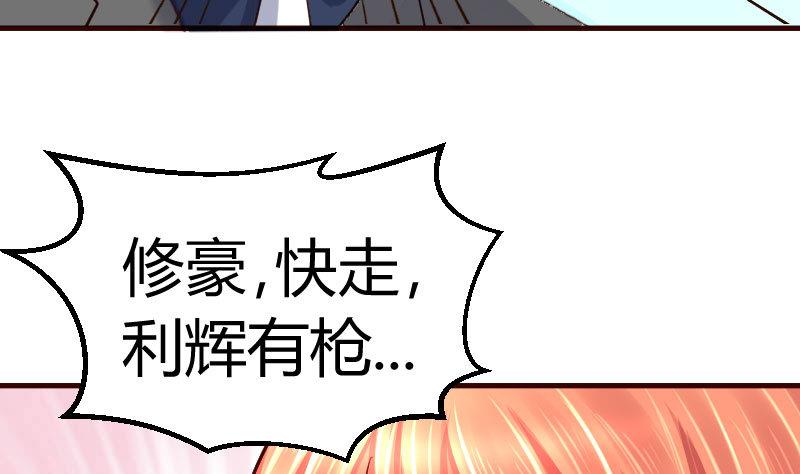 《少爷的诱惑》第121话 致命的要挟 第32页