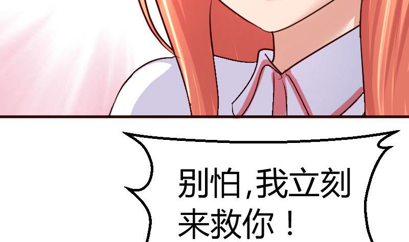 《少爷的诱惑》第121话 致命的要挟 第34页