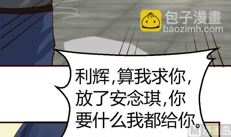 《少爷的诱惑》第121话 致命的要挟 第39页