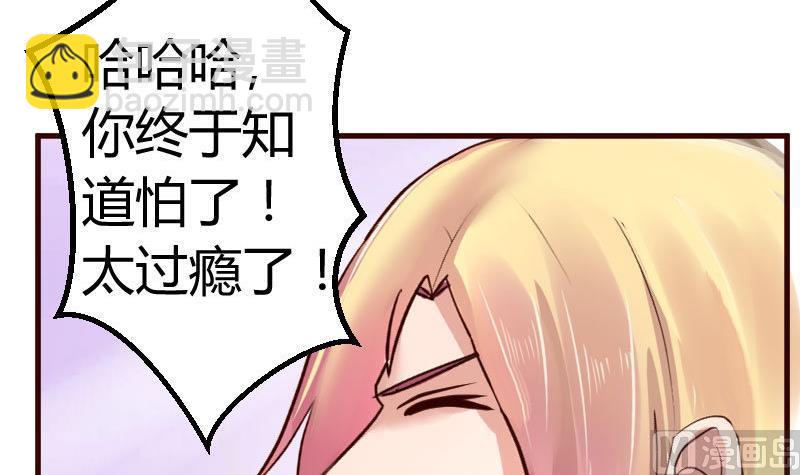 《少爷的诱惑》第121话 致命的要挟 第42页