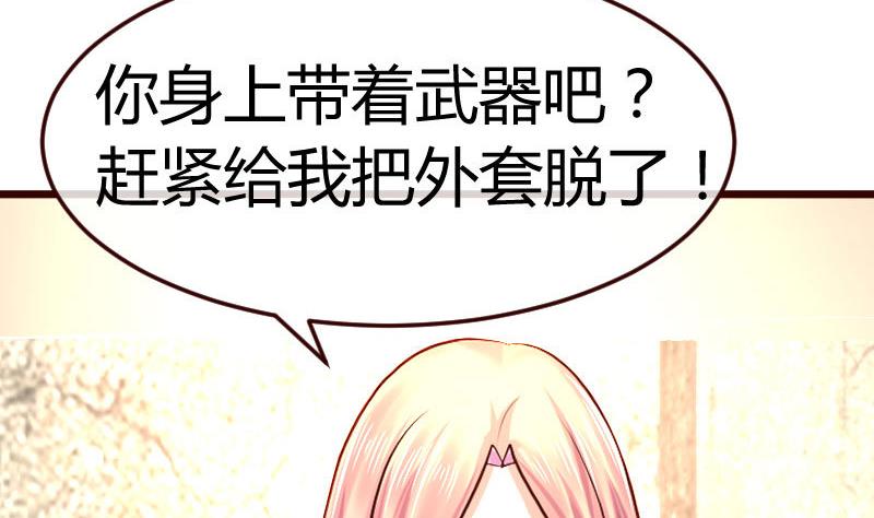 《少爷的诱惑》第121话 致命的要挟 第44页