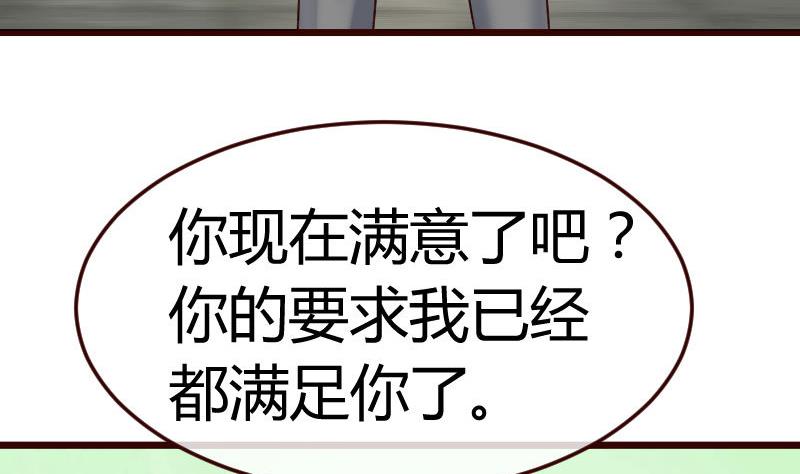 《少爷的诱惑》第121话 致命的要挟 第50页