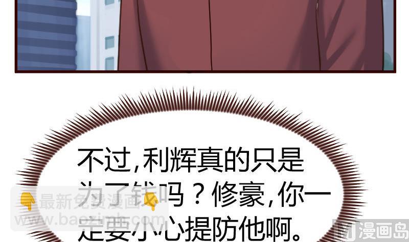 《少爷的诱惑》第121话 致命的要挟 第9页