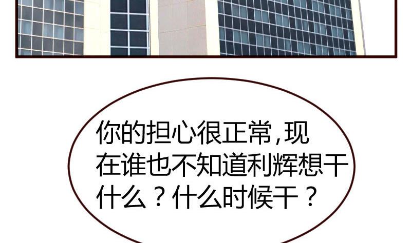 《少爷的诱惑》第119话 调虎离山 第14页