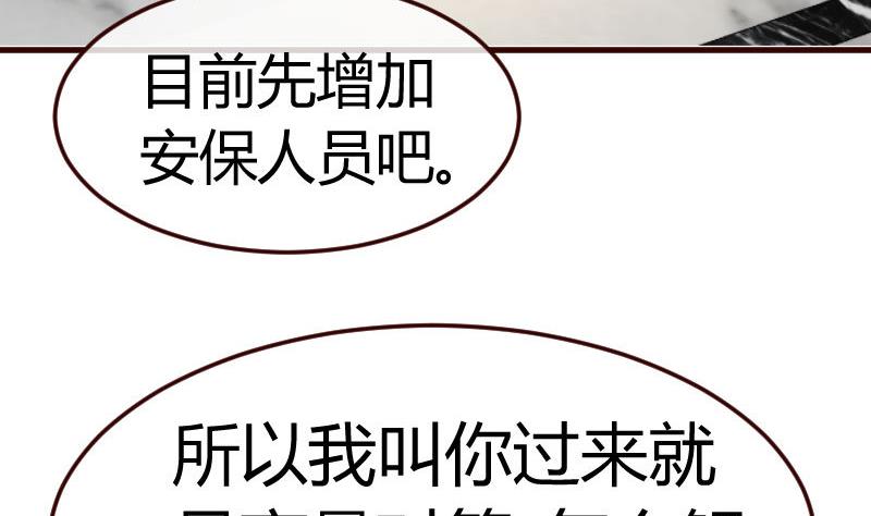 《少爷的诱惑》第119话 调虎离山 第17页