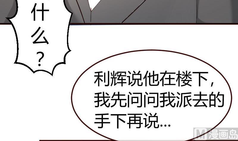 《少爷的诱惑》第119话 调虎离山 第27页