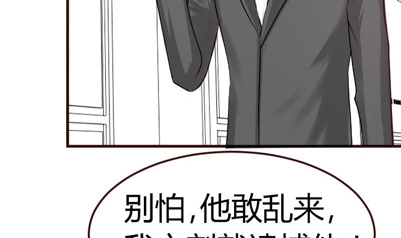 《少爷的诱惑》第119话 调虎离山 第29页