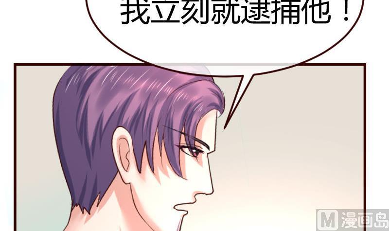 《少爷的诱惑》第119话 调虎离山 第30页