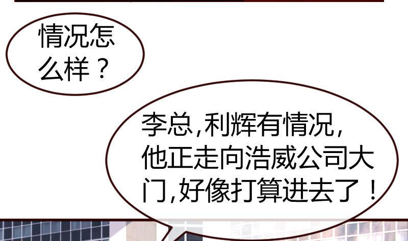 《少爷的诱惑》第119话 调虎离山 第32页