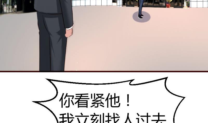 《少爷的诱惑》第119话 调虎离山 第34页