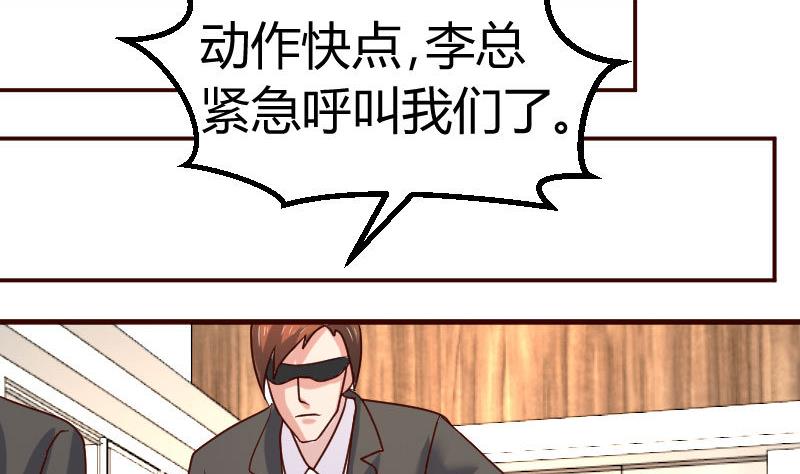 《少爷的诱惑》第119话 调虎离山 第37页