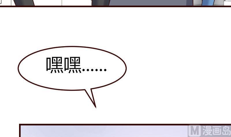 《少爷的诱惑》第119话 调虎离山 第39页