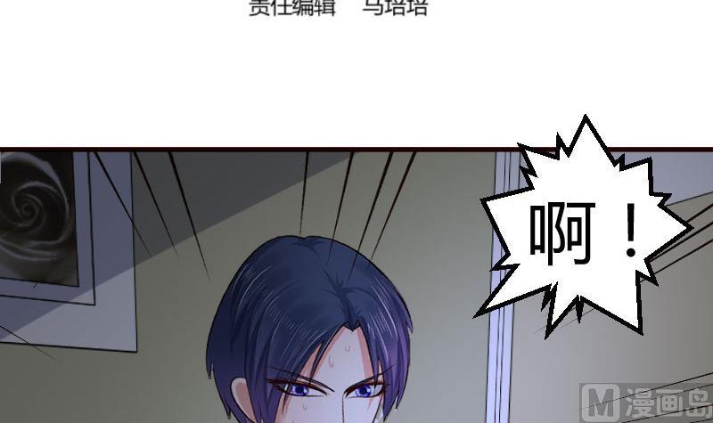 《少爷的诱惑》第119话 调虎离山 第3页