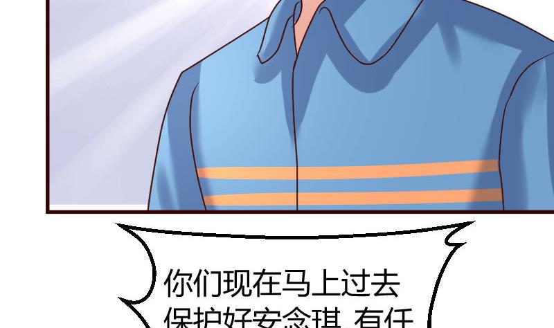 《少爷的诱惑》第119话 调虎离山 第41页