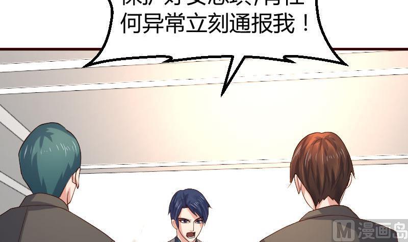 《少爷的诱惑》第119话 调虎离山 第42页