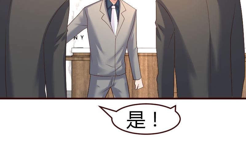 《少爷的诱惑》第119话 调虎离山 第43页