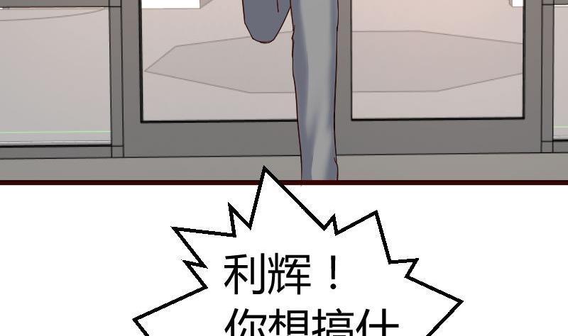 《少爷的诱惑》第119话 调虎离山 第46页
