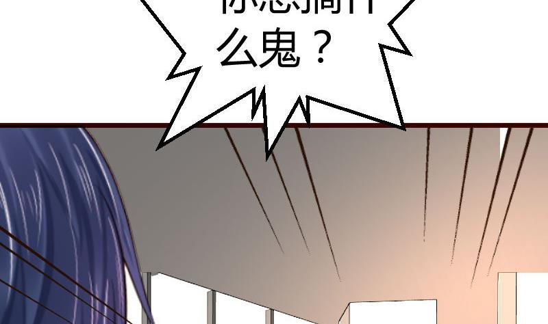 《少爷的诱惑》第119话 调虎离山 第47页