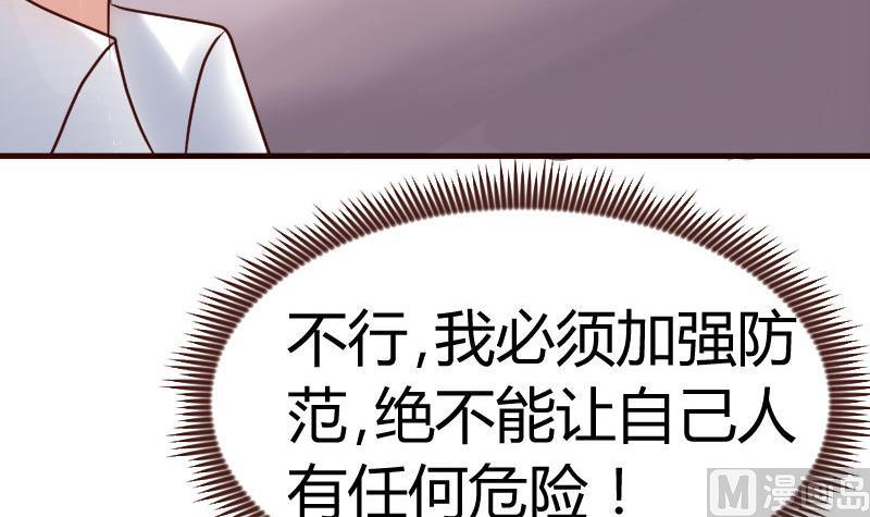 《少爷的诱惑》第119话 调虎离山 第9页