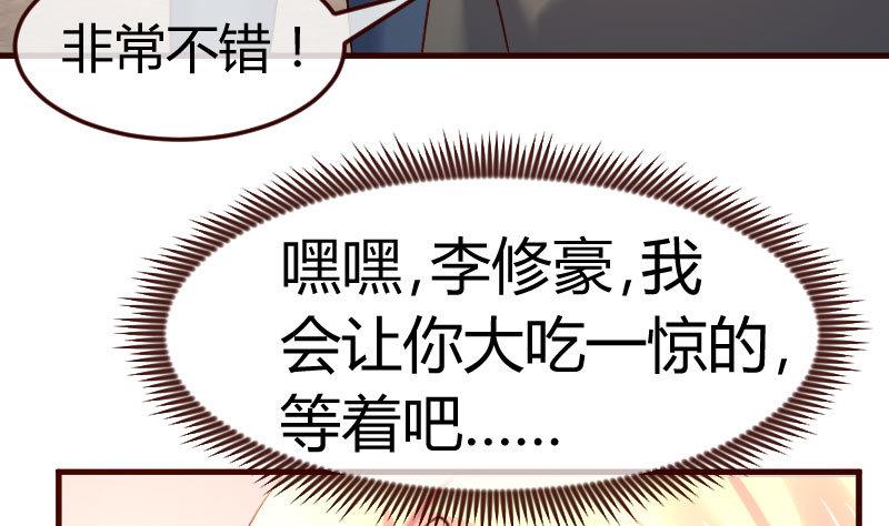 《少爷的诱惑》第118话 恐惧的梦 第25页