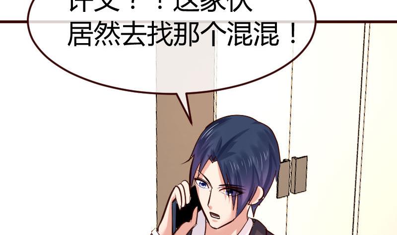 《少爷的诱惑》第118话 恐惧的梦 第35页