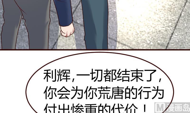 《少爷的诱惑》第124话 最大的危机 第21页