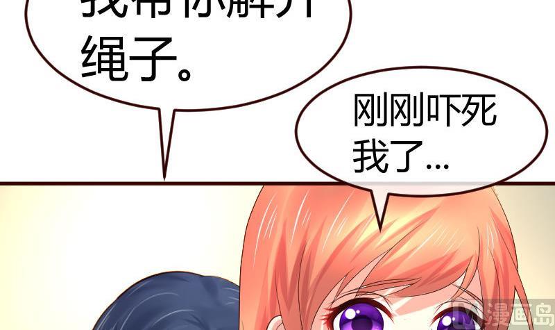 《少爷的诱惑》第124话 最大的危机 第33页