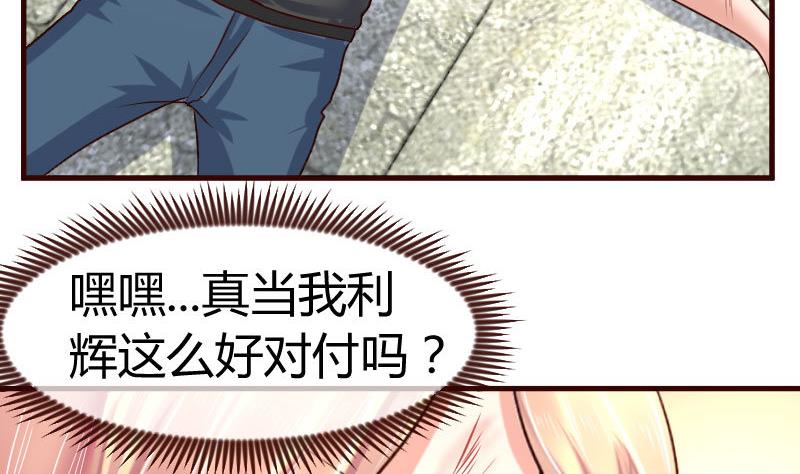 《少爷的诱惑》第124话 最大的危机 第37页