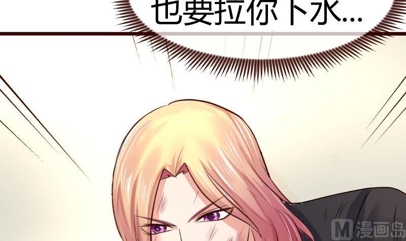 《少爷的诱惑》第124话 最大的危机 第45页