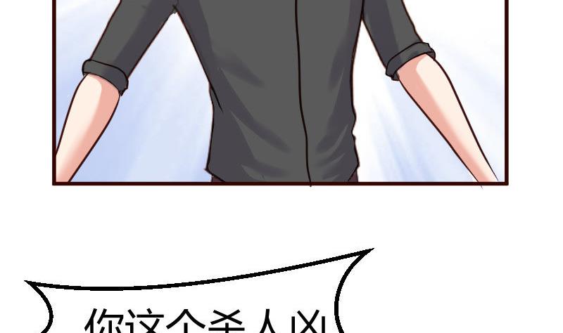 《少爷的诱惑》第125话 危机化解 第19页