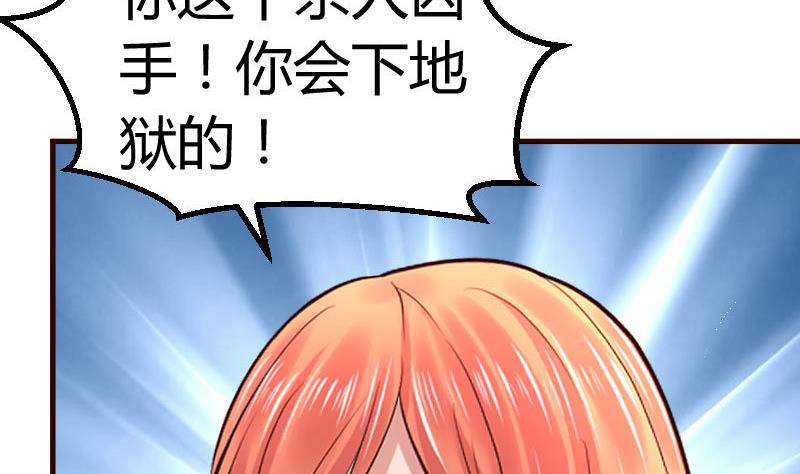 《少爷的诱惑》第125话 危机化解 第20页